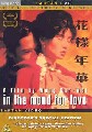 IN THE MOOD FOR LOVE SPECIAL EDITIO (DVD)