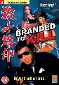 BRANDED TO KILL (DVD)