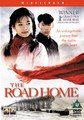 ROAD HOME  (DVD)