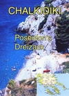 Chalkidiki - Poseidon`s Dreizack