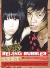 Beijing Bubbles [2 DVDs] (+ Buch)