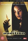 AUDITION COLLECTOR'S EDITION (DVD)