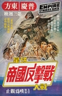 Empire Strikes back - Hong Kong Poster