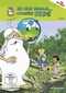 Es war einmal...Unsere Erde [6 DVDs]