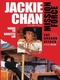 Jackie Chan - Mission Force - Mediabook [LE]