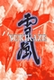 Yukikaze Vol. 1 - Episode 1