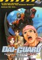 DAI-GUARD VOLUME 1 (DVD)