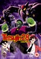 TETSUJIN 28-VOLUME 2 (DVD)