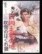 Shin Abashiri Bangaichi:Fubuki no hagure okami