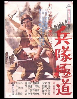 Heitai Gokudu - Japan 1968