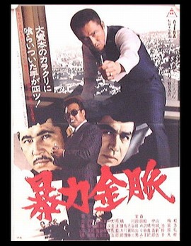 Boryoku kinmyakui - Japan 1975